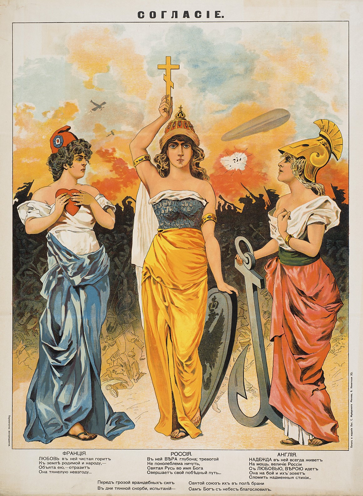 Антанта. Российский плакат 1914 года