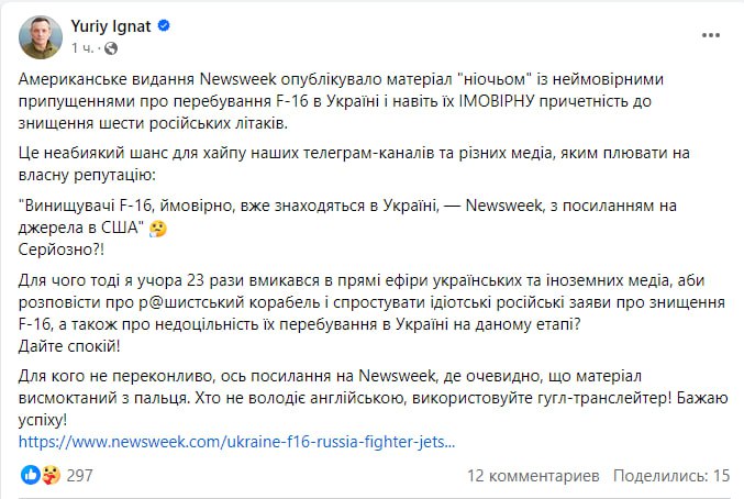 Юрий Игнат назвал сообщение о самолетах F-16 в Украине высосанным из пальца