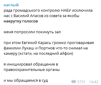 Макс Назаров о выводе из общественного совета НАБУ