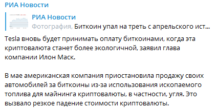 Илон Маск о продаже электромобилей за биткоины