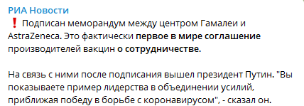 Российский центр Гамалея и компания AstraZeneca подписали соглашение о сотрудничестве