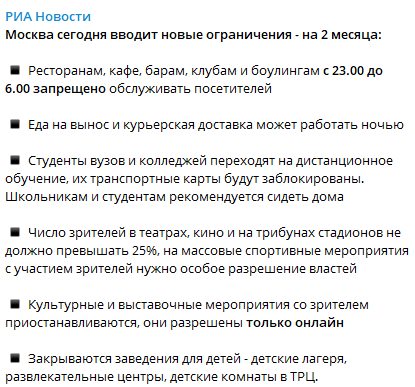 Москва с 13 ноября вводит новый карантин