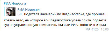 Во Владивостоке на машину рухнула бетонная плита