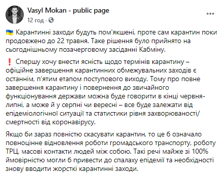 Карантин в Украине могут продлить до сентября - Василий Мокан