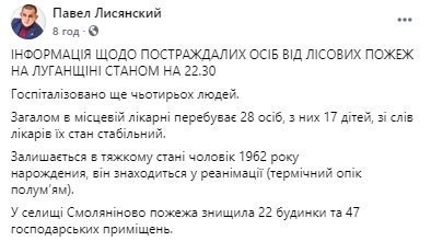 Павел Лисянский о пожарах в Луганской области