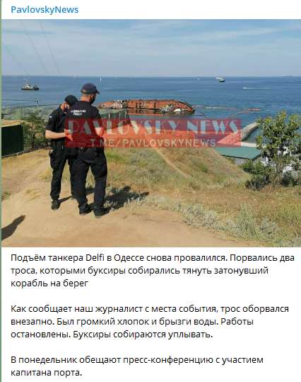 25 июля в Одессе не смогли поднять Delfi