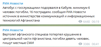 В Афганистане теракт и катастрофа вертолета Погибли 15 человек