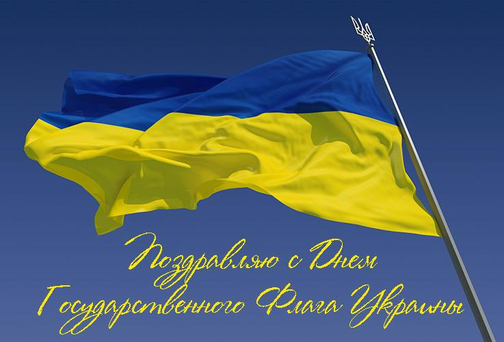День прапор України зображення