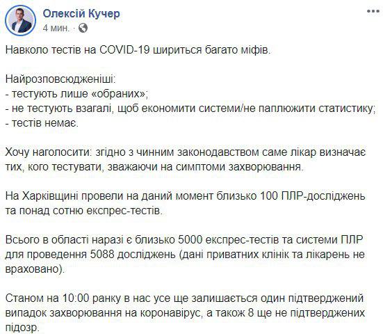 Алексей Кучер скриншот Facebook