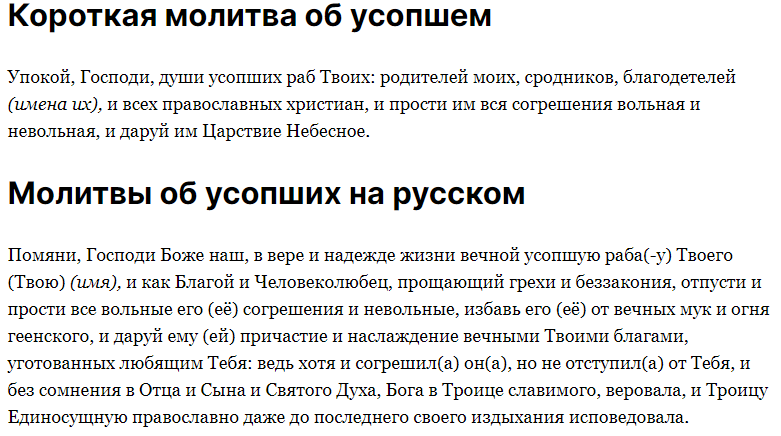 Что нельзя 6 ноября 2023. Молитва новопреставленному усопшему на 3 день. Молитва о новопреставленном до 3 дней. Молитва на 3 года после смерти. Что говорить за упокой.