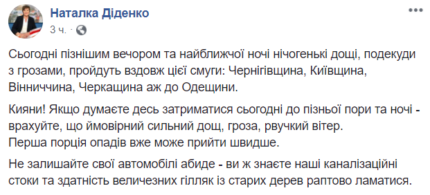 прогноз погоды в Киеве 25 августа