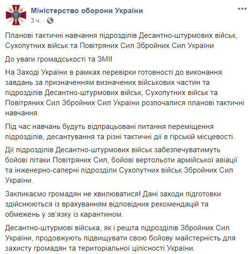 тактические учения на западе Украины, фейсбук Минобороны