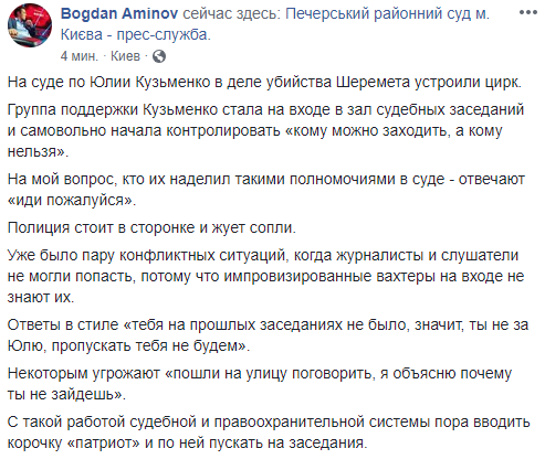 журналистам угрожают на суде по делу Шеремета