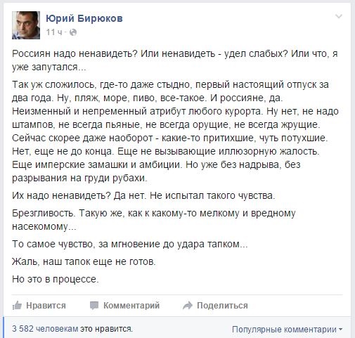 Юрий Бирюков, фейсбук