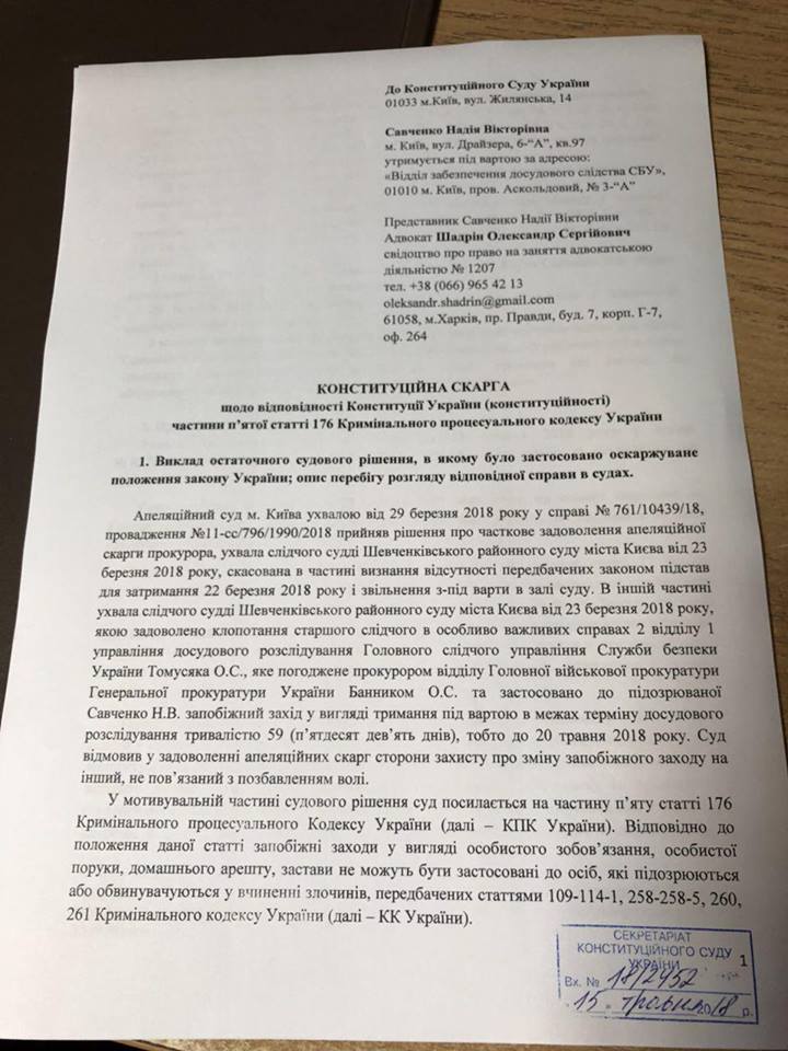 Жалоба в конституционный суд рф на нарушение прав и свобод образец