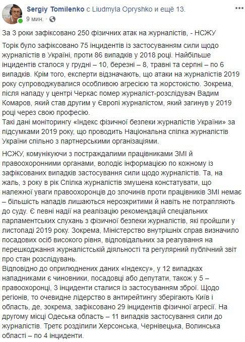 Скриншот с Facebook Сергея Томиленко