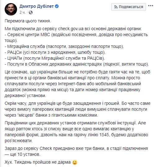 Скриншот с Facebook Дубилета