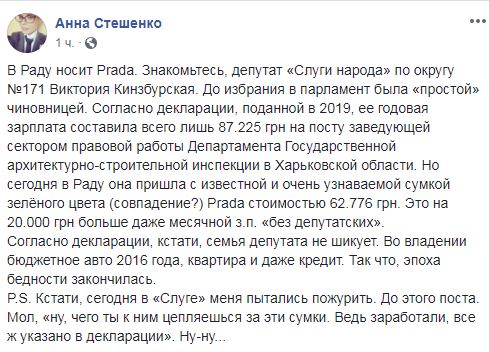 Скриншот с Facebook Анны Стешенко