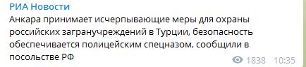 Скриншот с Telegram РИА Новости