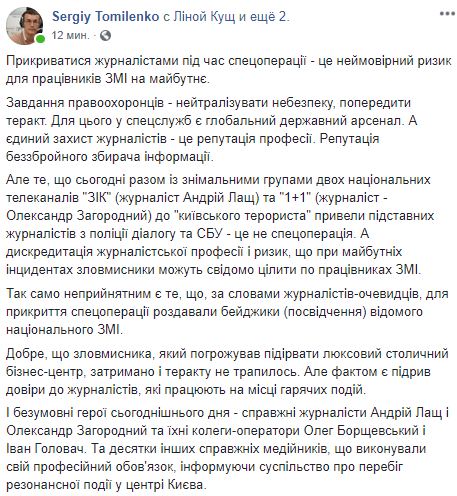 Сергей Томиленко скриншот