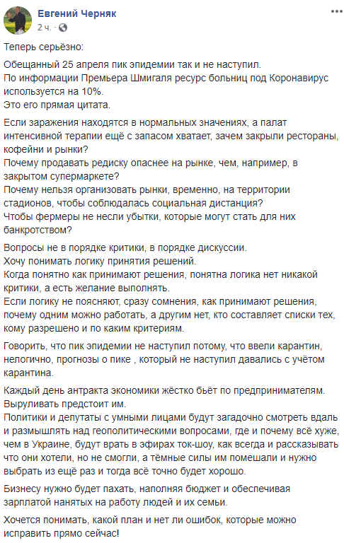 Евгений Черняк скриншот