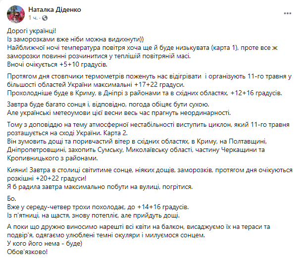 Украину покинут заморозки, придет тепло и дожди