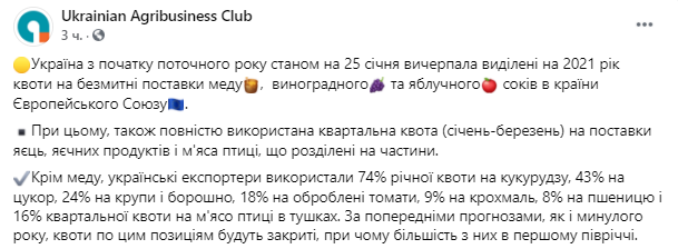 Украина исчерпала квоты на беспошлинные поставки меда, виноградного и яблочного соков