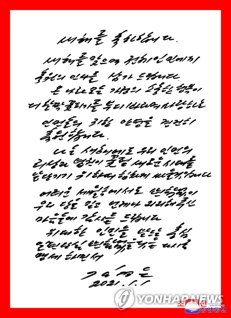 Ким Чен Ын поздравил граждан КНДР рукописной открыткой