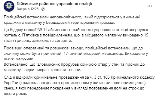 под Винницей подросток ограбил магазин