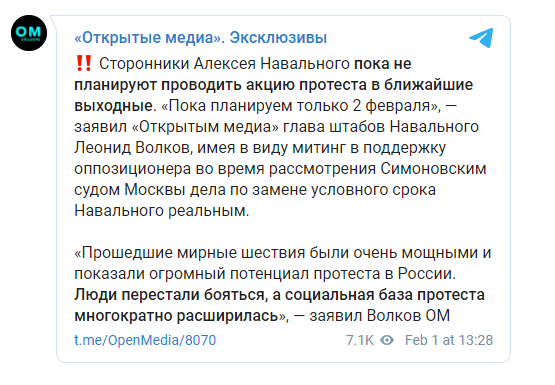 у Навального рассказали, что планируют акцию протеста пока только на 2 февраля