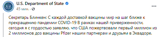 США отправили в Эквадор миллион доз Pfizer