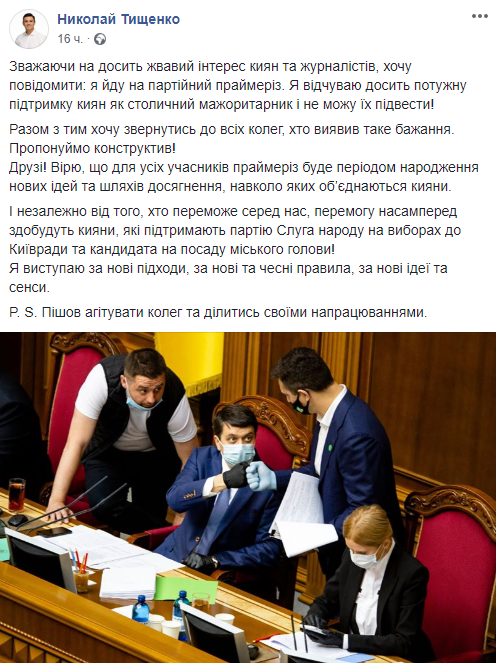 Николай Тищенко идет на выборы мэра Киева