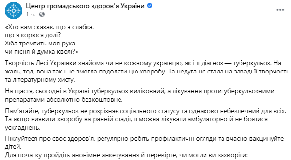 в Минздраве в день рождения Леси Украинки вспомнили о туберкулезе