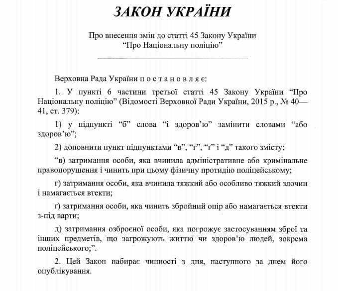 законопроект о применении электрошокера