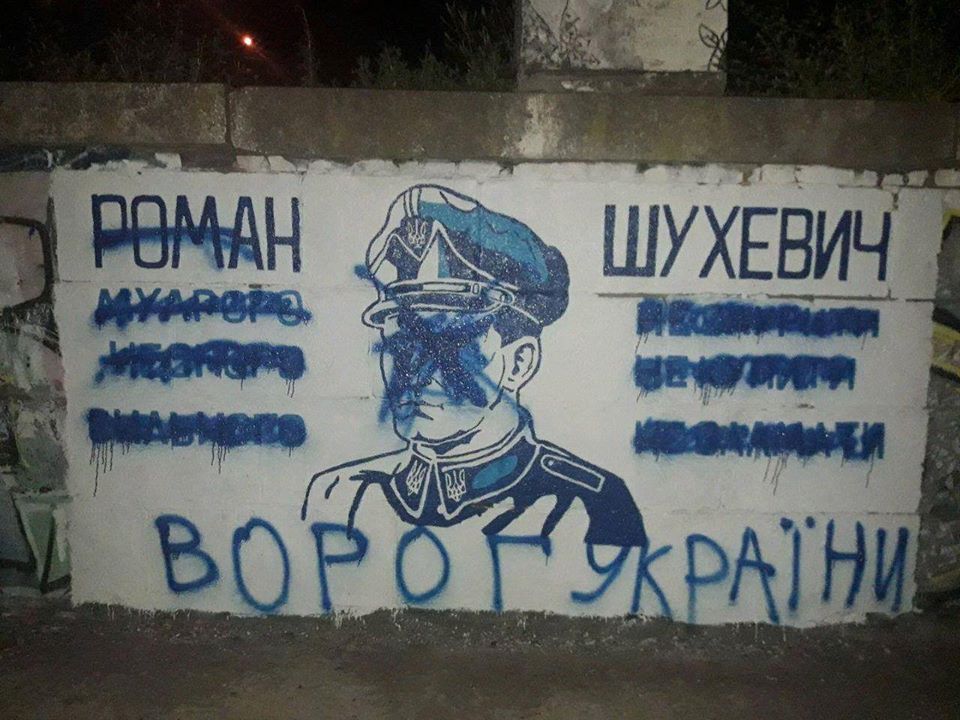 испорченное граффити с портретом Шухевича