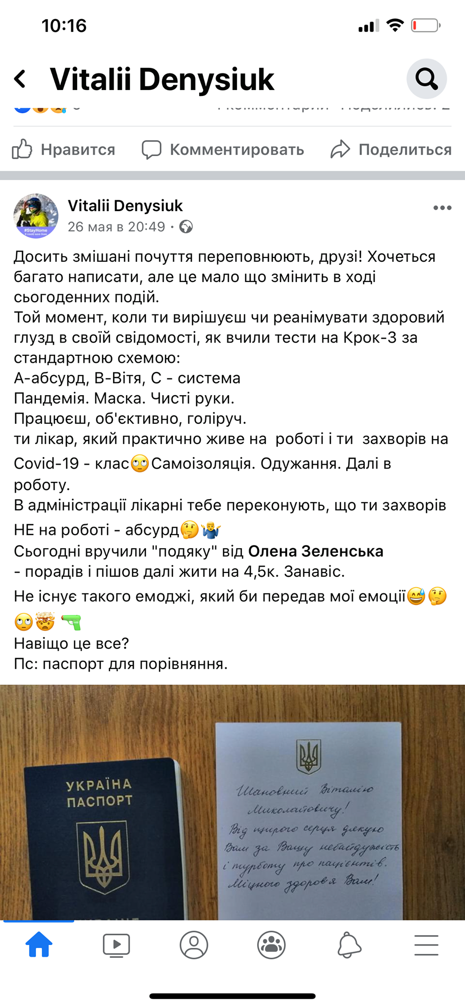 Пост врача Денисюка об открытке от Зеленской. Скриншот: Facebook