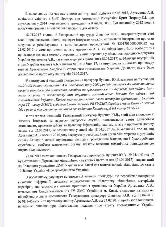 ГБР расследует возможное незаконное лишение гражданство экс-депутата Артеменко. Скриншот Фейбсук-страницы адовката Сердюка