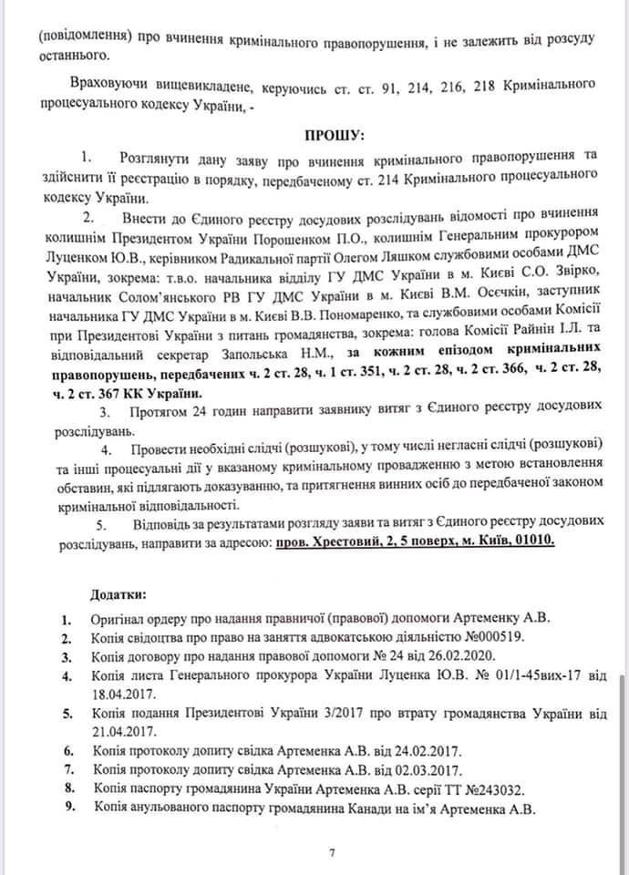 ГБР расследует возможное незаконное лишение гражданство экс-депутата Артеменко. Скриншот Фейбсук-страницы адовката Сердюка