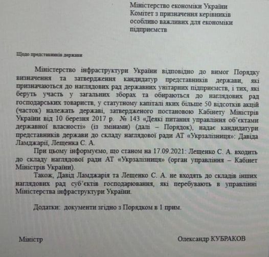 Лещенко возвращают в Набсовет Укрзализныци. Скриншот фейсбук-сообщения Березы