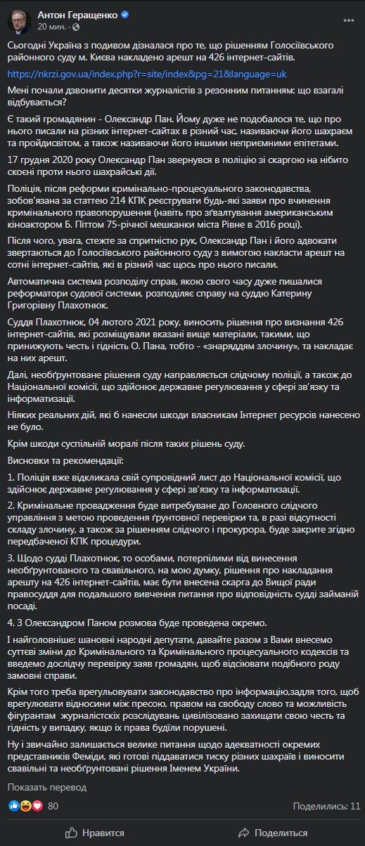 Антон Геращенко - о блокировке сайтов. Скриншот фейсбука