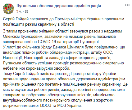 Скриншот Facebook-страницы Луганской ОГА