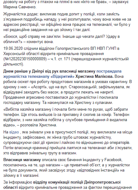 В Херсонской области и Днепре напали на журналистов. Скриншот: Facebook/ Сергей Томиленко