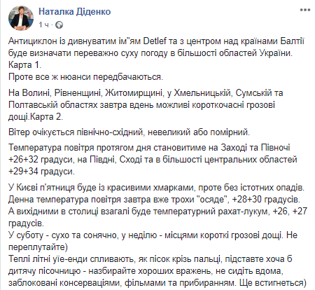 Прогноз погоды в Украине на 7 августа. Скриншот Facebook Натальи Диденко