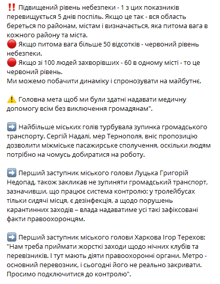 О совещании Кабмина с мэрами. Скриншот Телеграм-канала Олега Немчинова