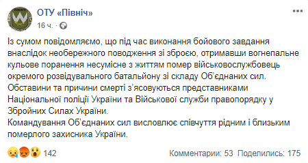 На Донбассе погиб украинский военный. Скриншот: Facebook-страницы ОТГ "Север"