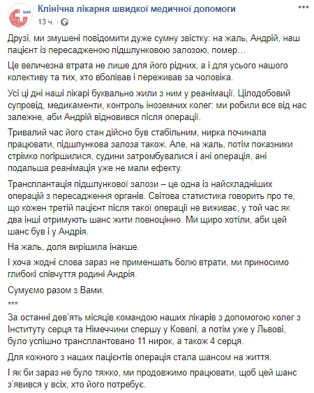 Умер пациент, которому пересадили поджелудочную. Скриншот: Фейсбук-страница больницы