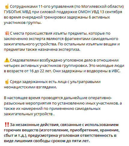 В Беларуси задержали партизан. Скриншот телеграм-канала МВД Блерауси