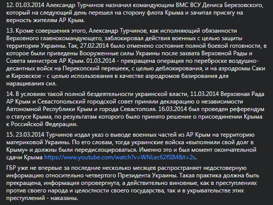 Адвакат Януковича - о Турчинове, Порошенко и Крыме. Скриншот фейсбук-страницы Виталия Сердюка