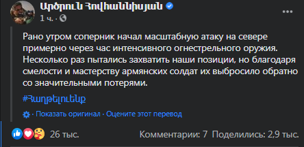 Ереван заявляет о наступлении Баку. Скриншот фейсбук-страницы Ованнисяна