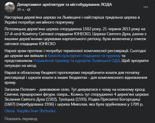 Во Львовской области рушится старая церковь. Скриншот фейсбук-страницы